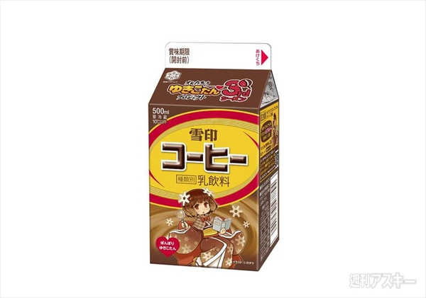 オレたちのゆきこたんプロジェクト