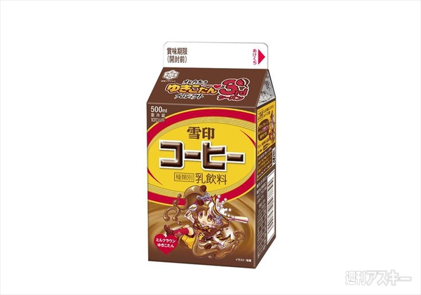 オレたちのゆきこたんプロジェクト