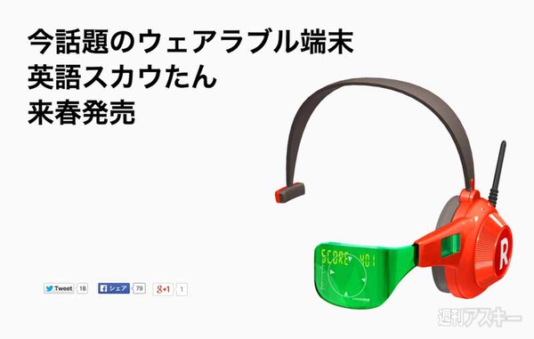 エイプリルフールInfoseek