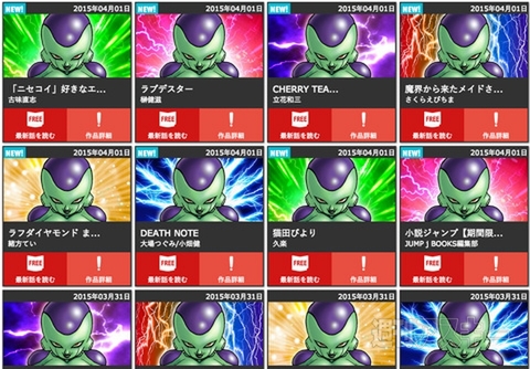 エイプリルフール 少年ジャンプ「フリーザ」