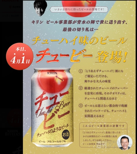 エイプリルフール キリン「チュービー」