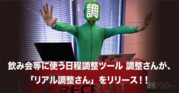 エイプリルフール調整さん