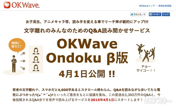 エイプリルフール OKWave