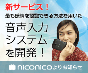 ニコニコ新技術2015_04_01