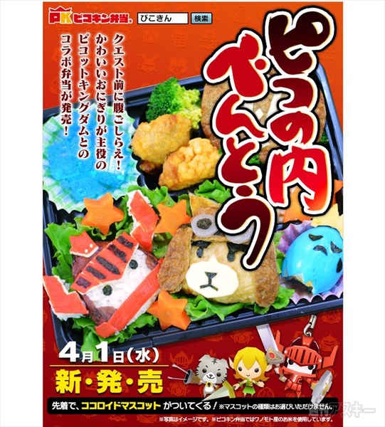 エイプリルフール ピコットキングダム