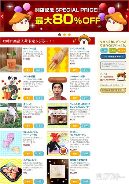 エイプリルフール メイプルストーリー