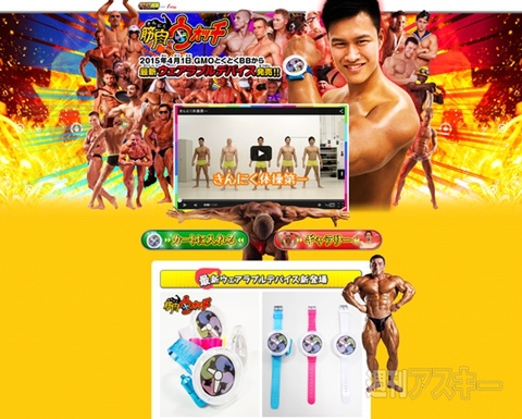 エイプリルフール GMO「筋肉ウォッチ」発売