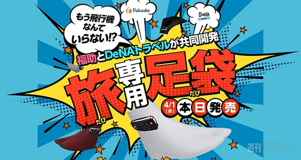 エイプリルフール エアーリンク