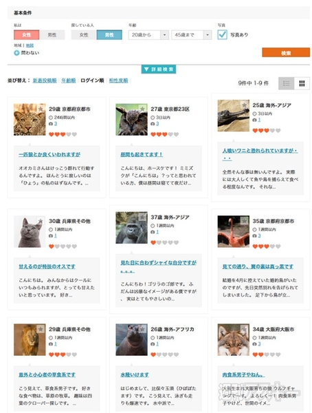 エイプリルフール Yahoo!パートナーで動物たちの検索が可能に