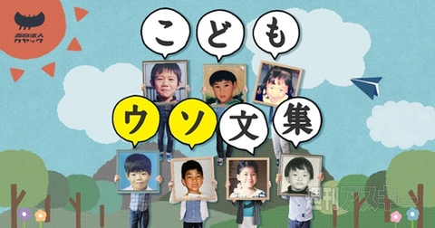 エイプリルフール面白法人カヤック「こどもウソ文集」