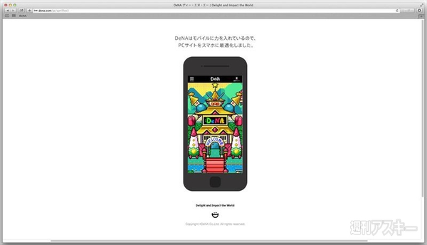 エイプリルフール DeNA