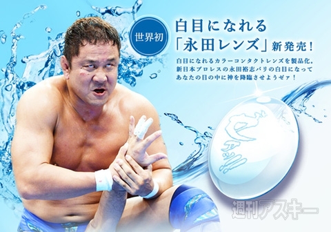 エイプリルフール 新日本プロレス「永田レンズ」
