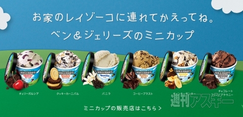 アイスクリーム