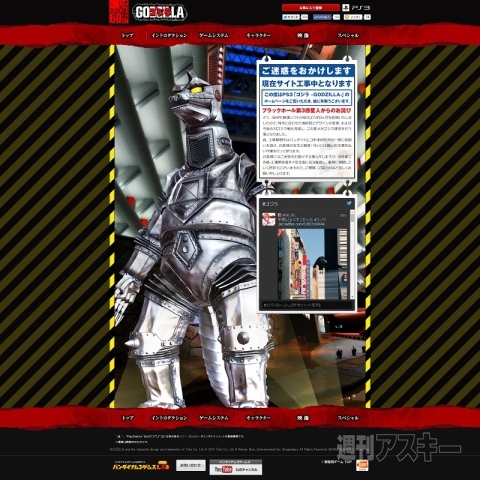 エイプリルフールPS3ゴジラ