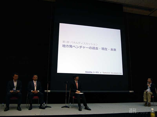 全国スタートアップデイファイナル