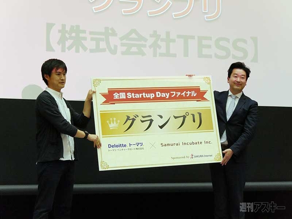 全国スタートアップデイファイナル