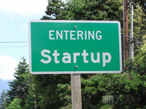 スタートアップ用語集