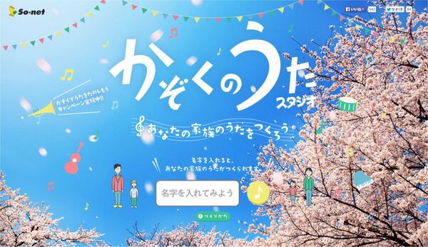 かぞくのうたスタジオ