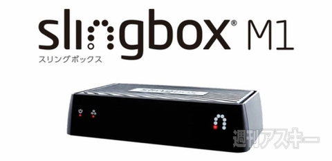 Slingbox M1 スリングボックス テレビ DVD 遠隔視聴 リモー