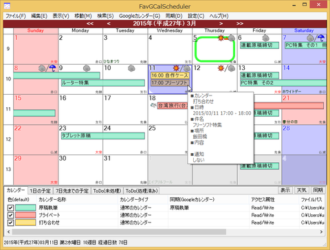 仕事もプライベートも予定をしっかり管理 Favgcalscheduler 無料ソフトの殿堂 週刊アスキー