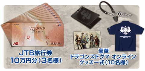 ドラゴンズドグマ オンライン