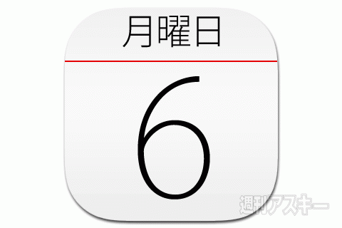 6日：今日は何の日