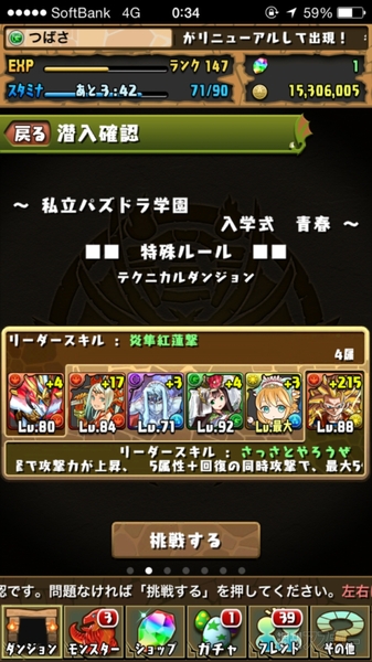パズドラ