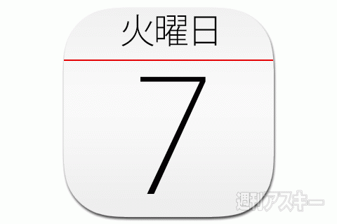 7日：今日は何の日