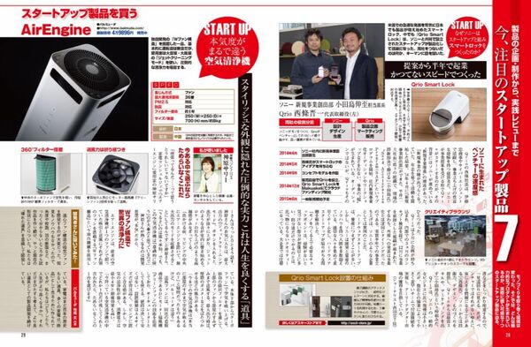 クラウドファンディングの製品を買って応援するのが楽しい｜最新号