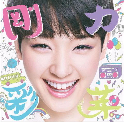 1024号表紙の人・剛力彩芽