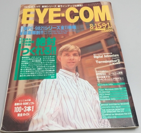 週刊アスキー完全デジタル化の軌跡