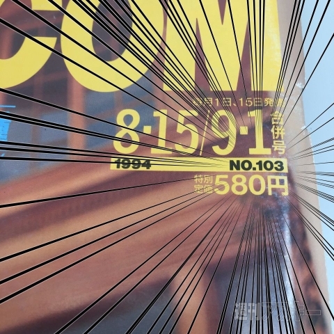 週刊アスキー完全デジタル化の軌跡