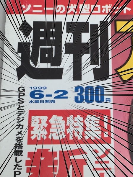 週刊アスキー完全デジタル化の軌跡
