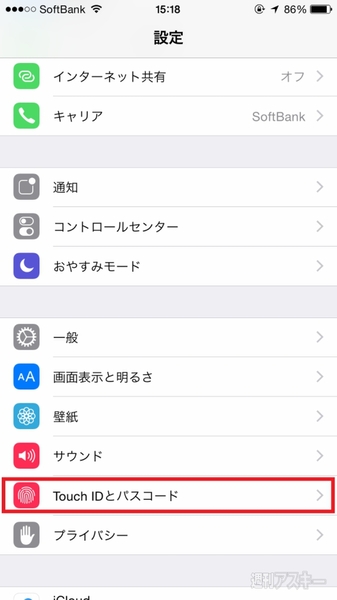 Iphoneのロック画面中の通知を非表示にしてプライバシーを守る方法