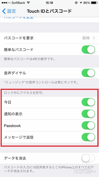 Iphoneのロック画面中の通知を非表示にしてプライバシーを守る方法 週刊アスキー