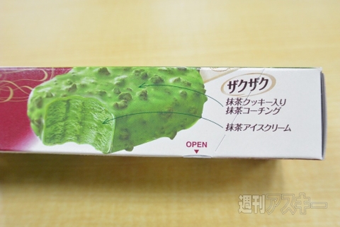 抹茶クランブル