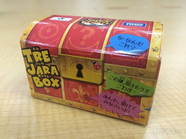 トレジャラボックス