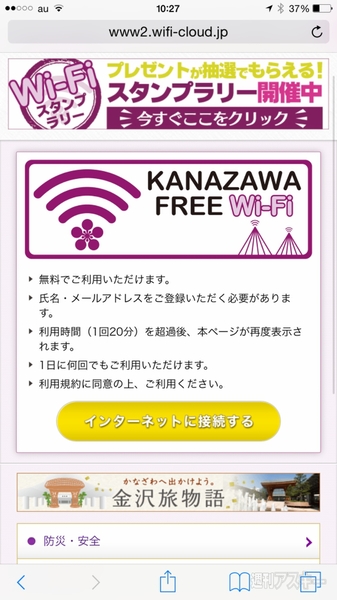 北陸新幹線LTE速度調査