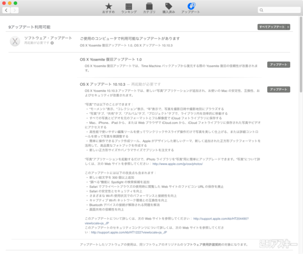 OS X 10.10.3が登場！iOS版と操作性を統一した新アプリ「写真」が 