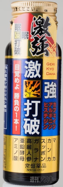 眠気覚ましドリンク3兄弟