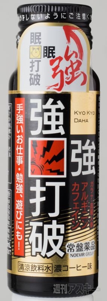 眠気覚ましドリンク3兄弟