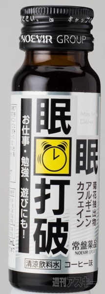 眠気覚ましドリンク3兄弟