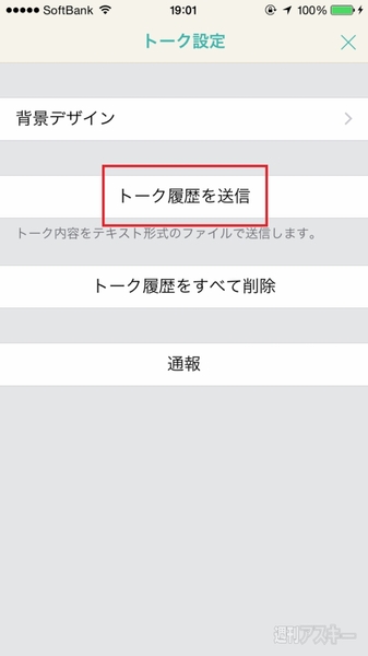 iPhoneからXperia乗り換えLINE編