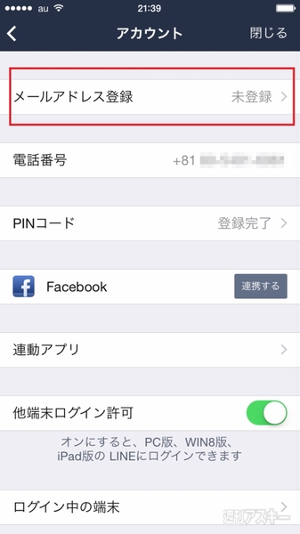 iPhoneからXperia乗り換えLINE編