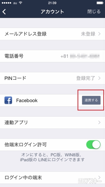 iPhoneからXperia乗り換えLINE編