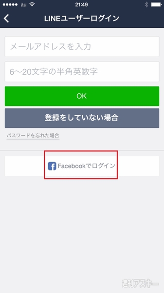 iPhoneからXperia乗り換えLINE編