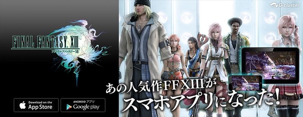 FINAL FANTASY XIII