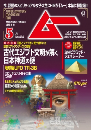 雑誌 ムー 安い とは