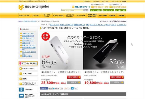 スティック型PC