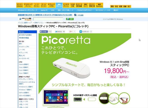 スティック型PC